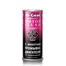 Промывка двигателя Hi-Gear HG2205